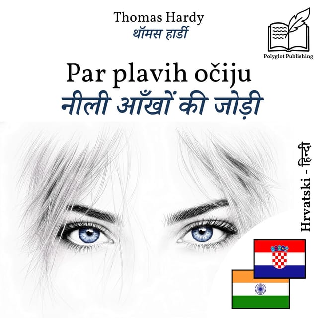 नीली आँखों की जोड़ी