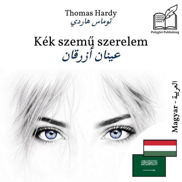 عينان أزرقان