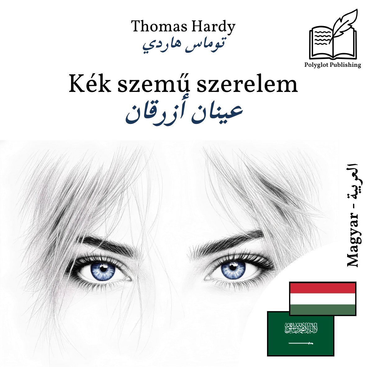 عينان أزرقان