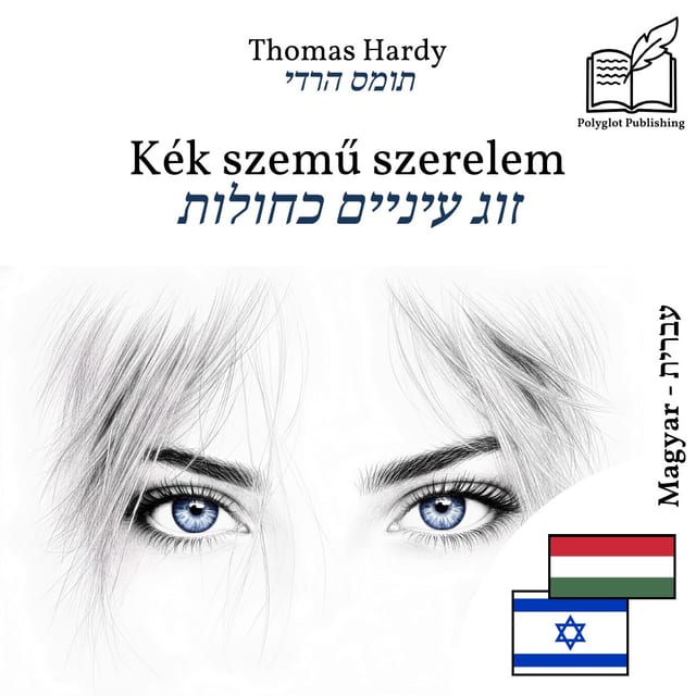 זוג עיניים כחולות