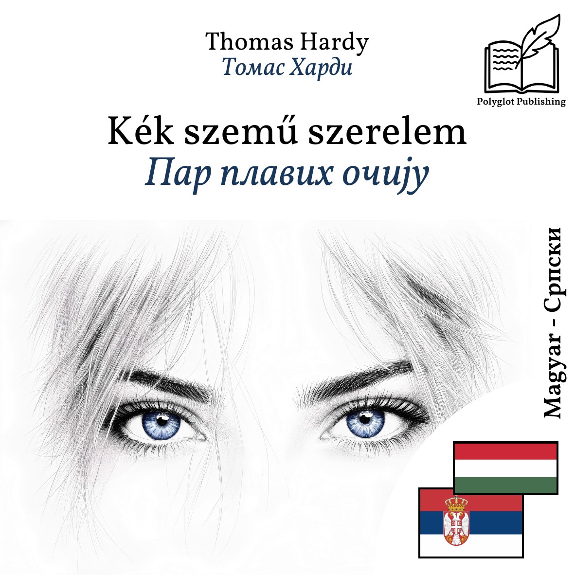 Пар плавих очију