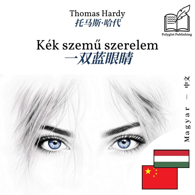 一双蓝眼睛