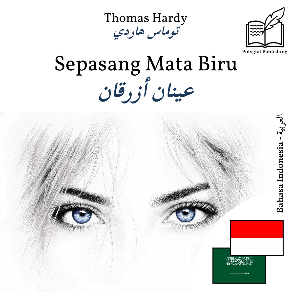 عينان أزرقان