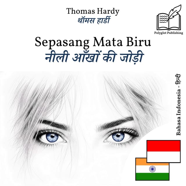 नीली आँखों की जोड़ी
