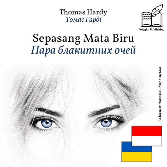 Пара блакитних очей