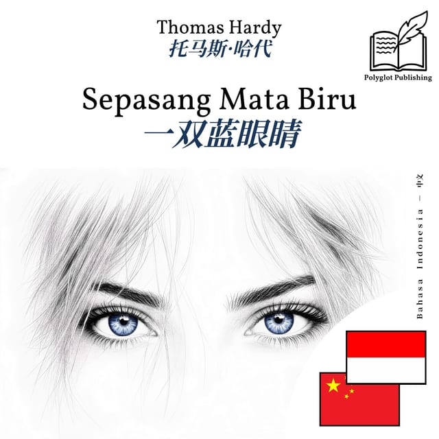 一双蓝眼睛