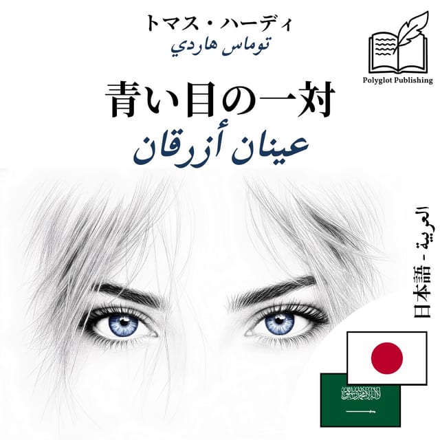 عينان أزرقان