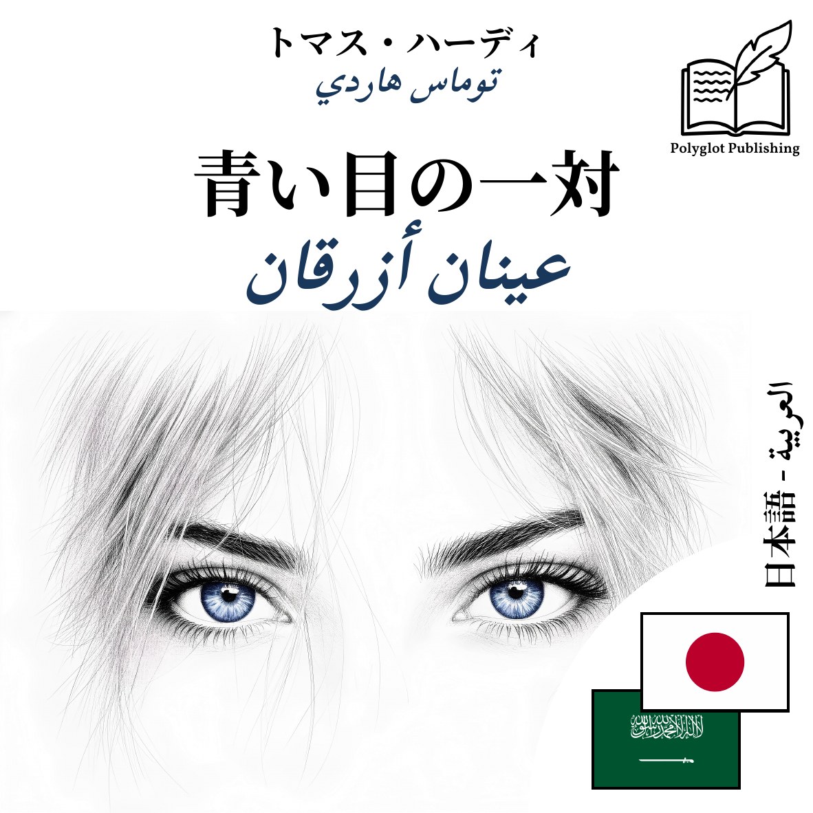 عينان أزرقان