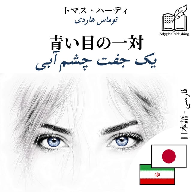 یک جفت چشم آبی