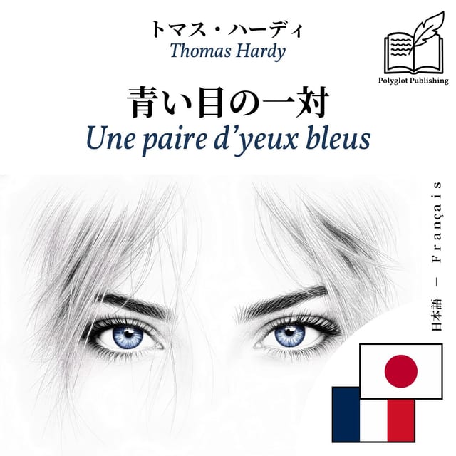 Une paire d’yeux bleus