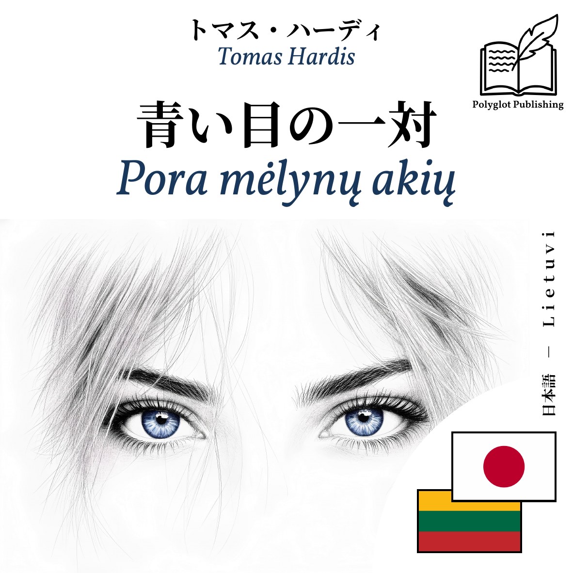 Pora mėlynų akių