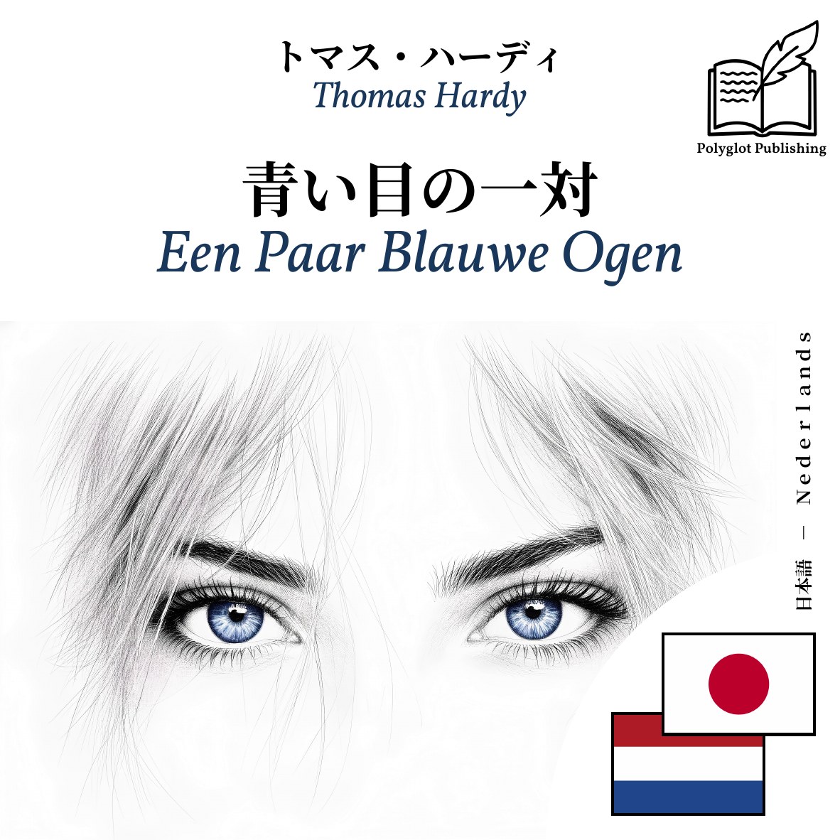 Een Paar Blauwe Ogen