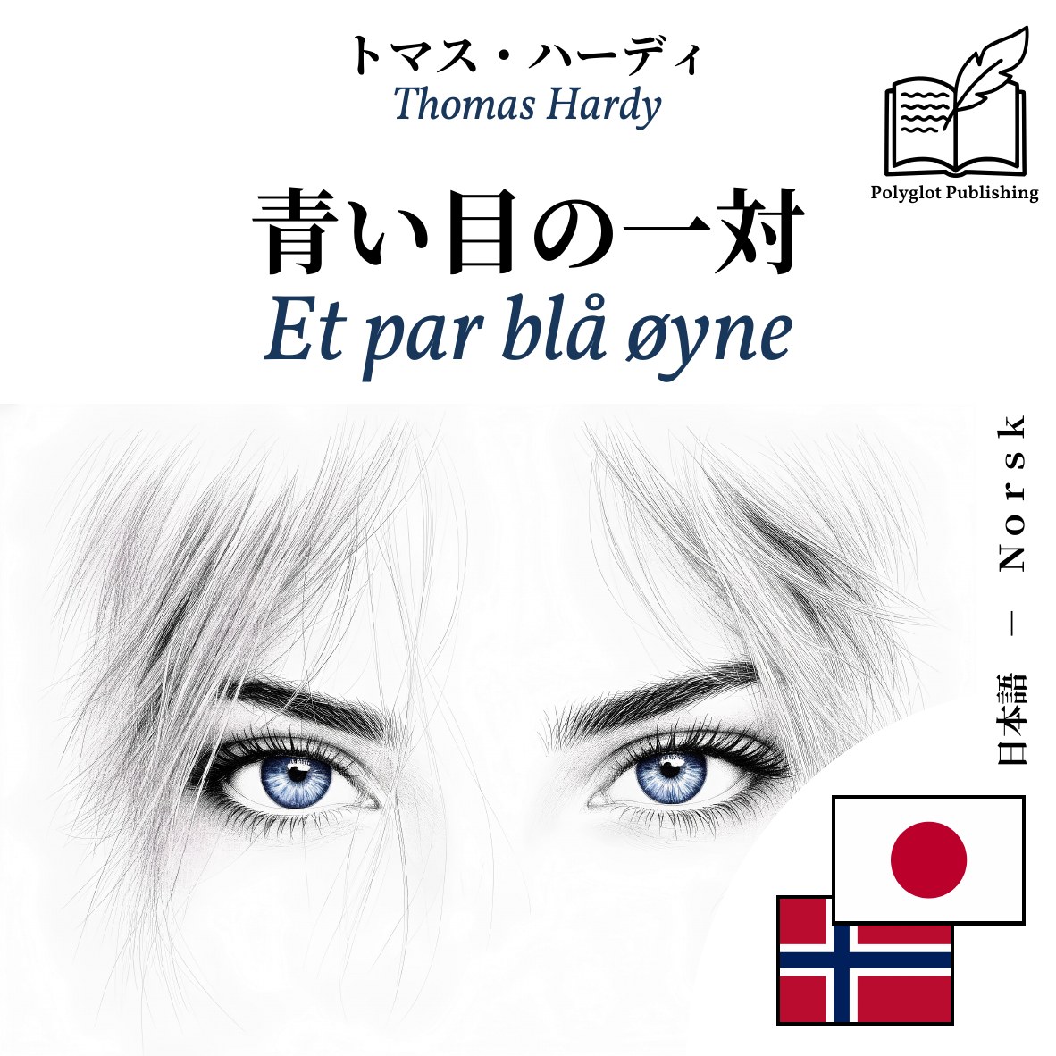Et par blå øyne