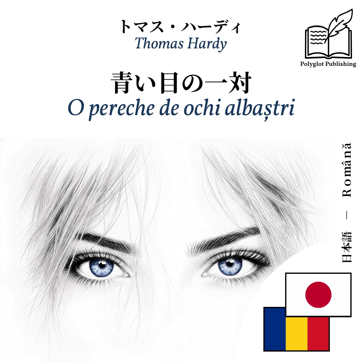 O pereche de ochi albaștri