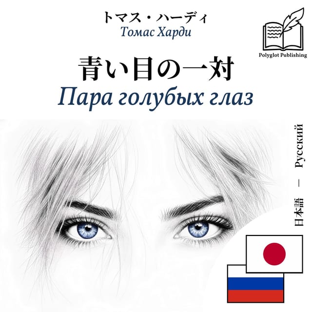 Пара голубых глаз