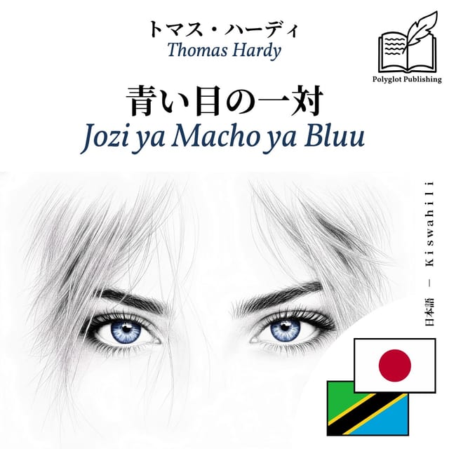 Jozi ya Macho ya Bluu
