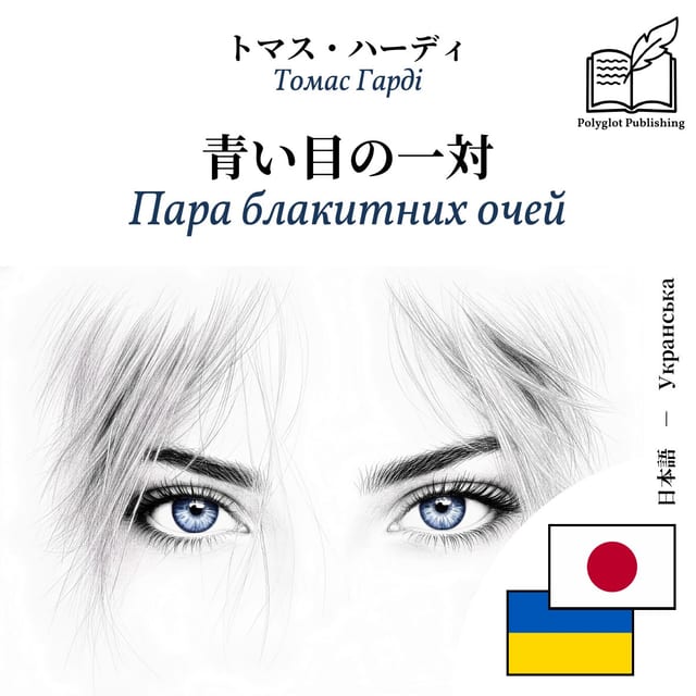 Пара блакитних очей
