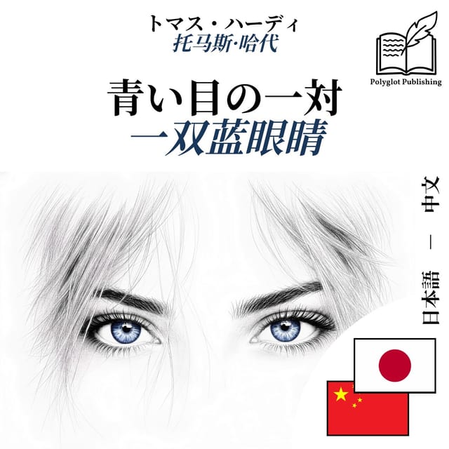 一双蓝眼睛