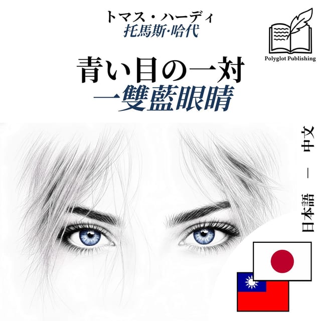 一雙藍眼睛