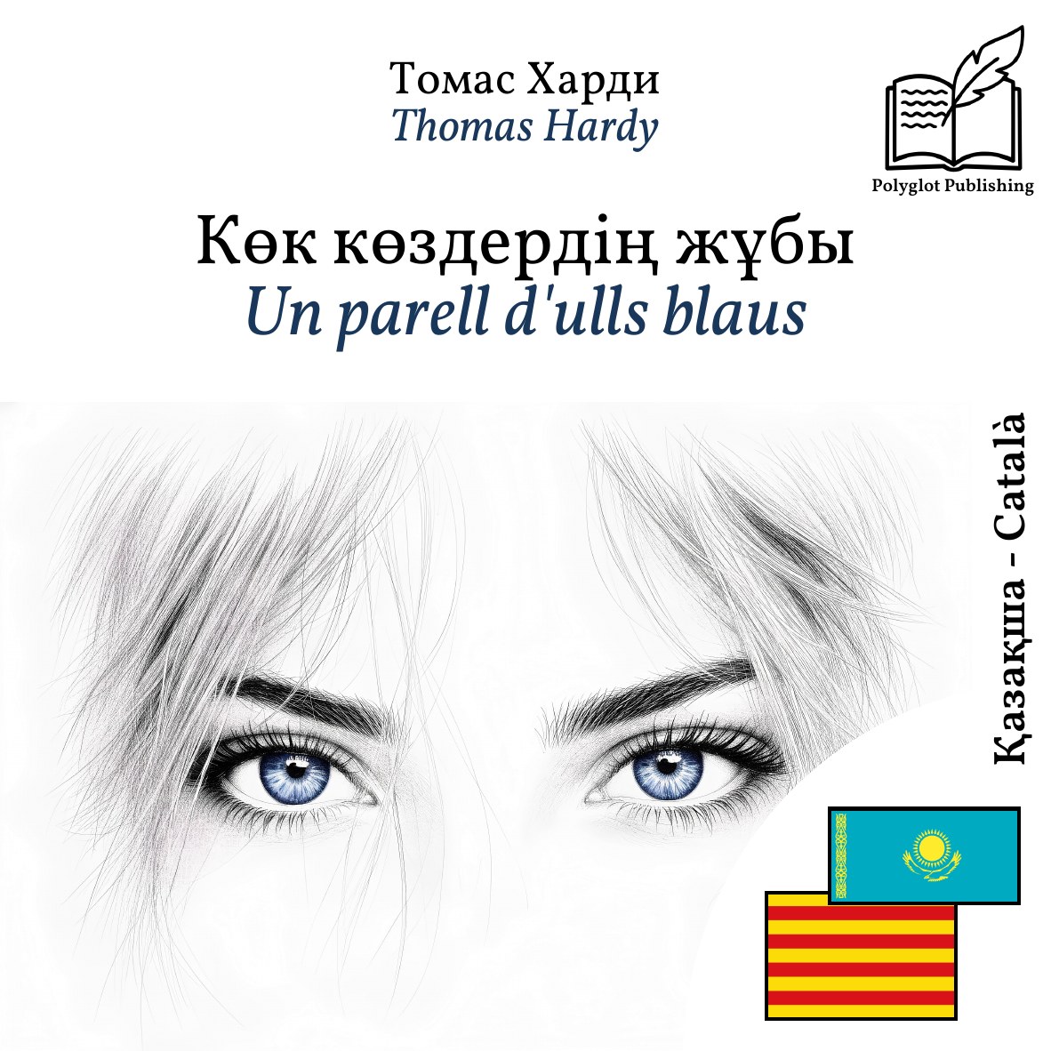 Un parell d'ulls blaus