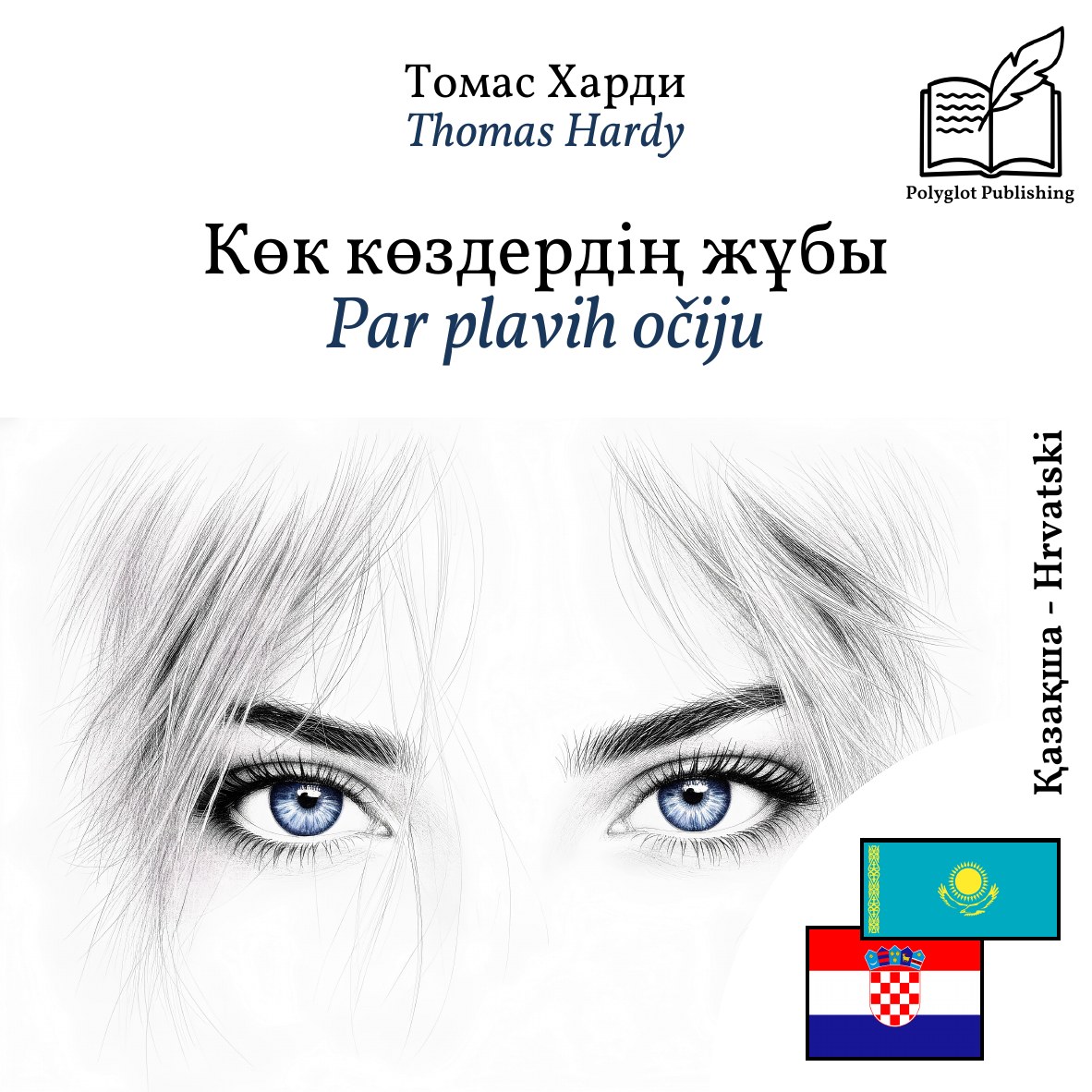 Par plavih očiju