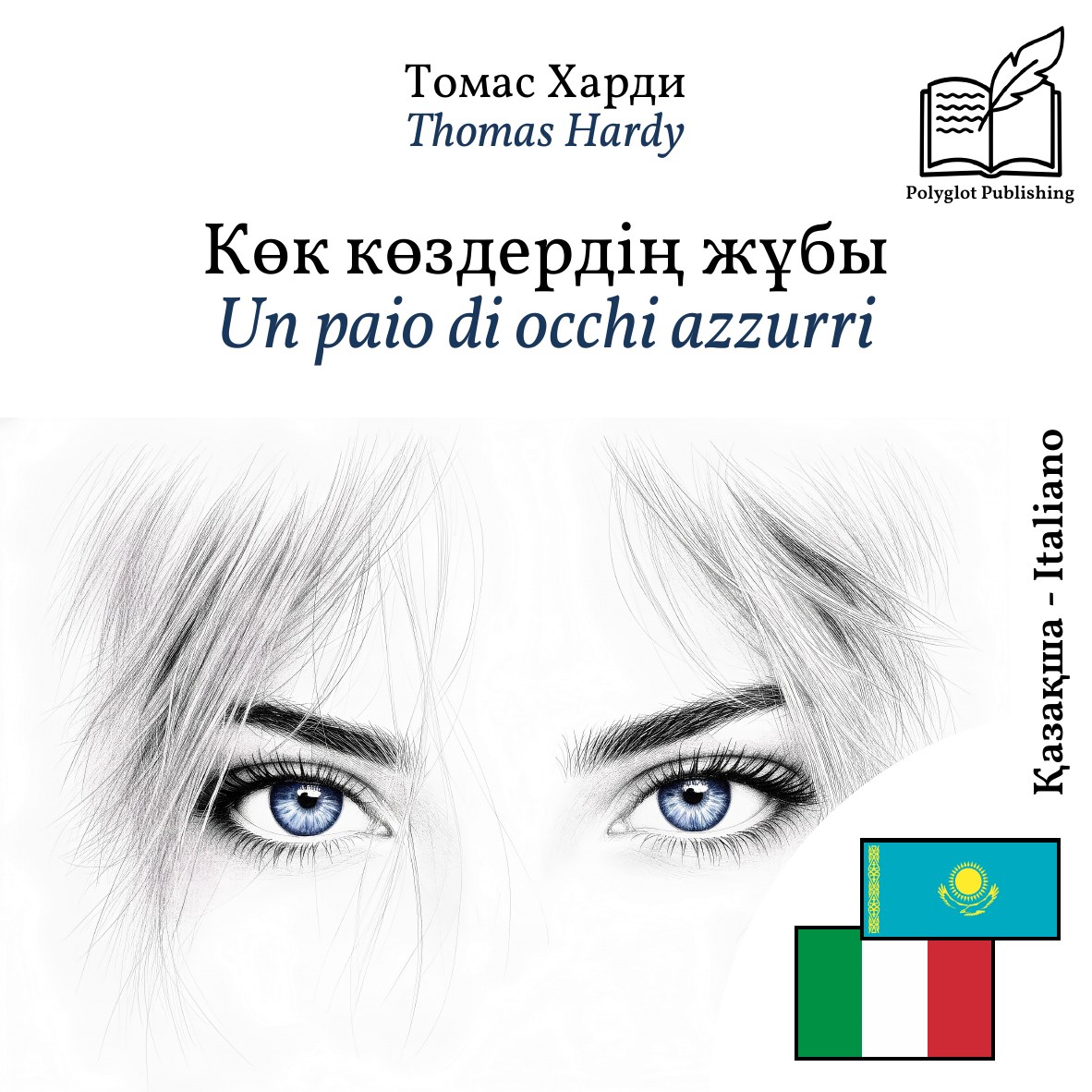 Un paio di occhi azzurri