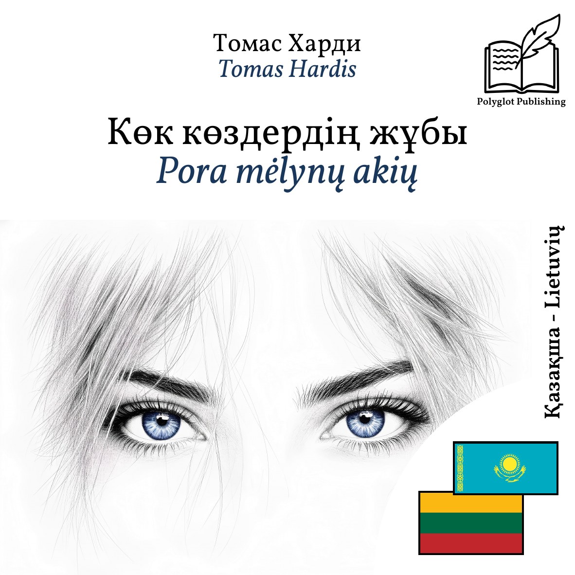 Pora mėlynų akių