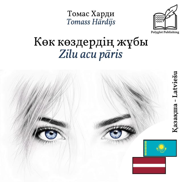 Zilu acu pāris
