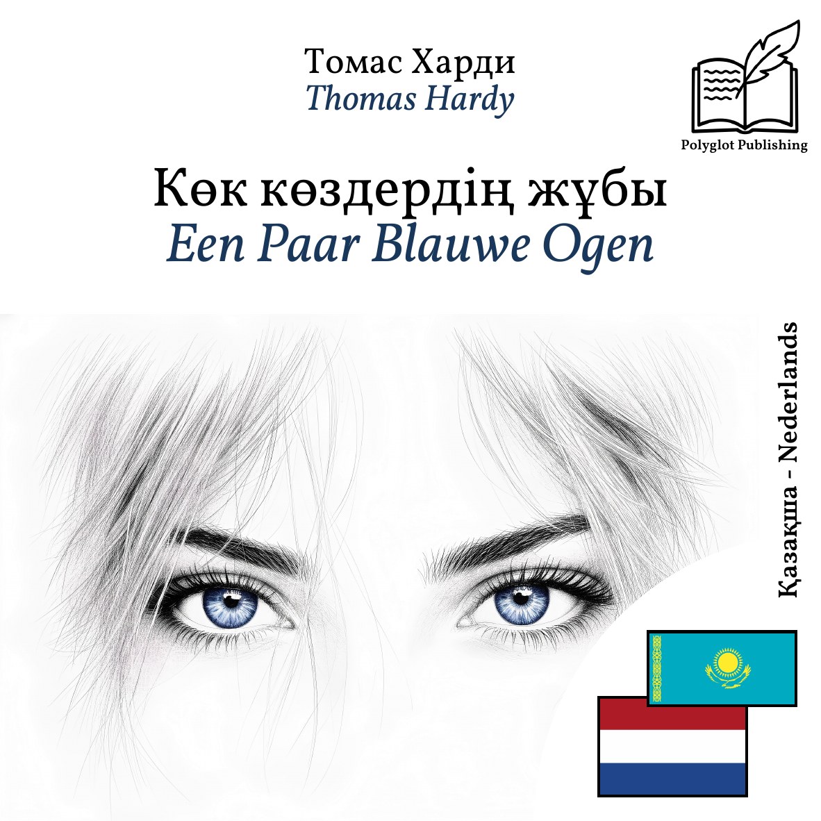 Een Paar Blauwe Ogen