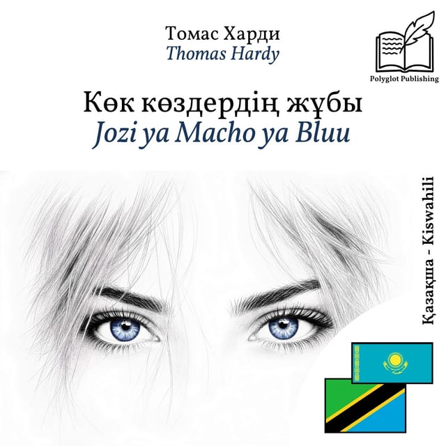 Jozi ya Macho ya Bluu