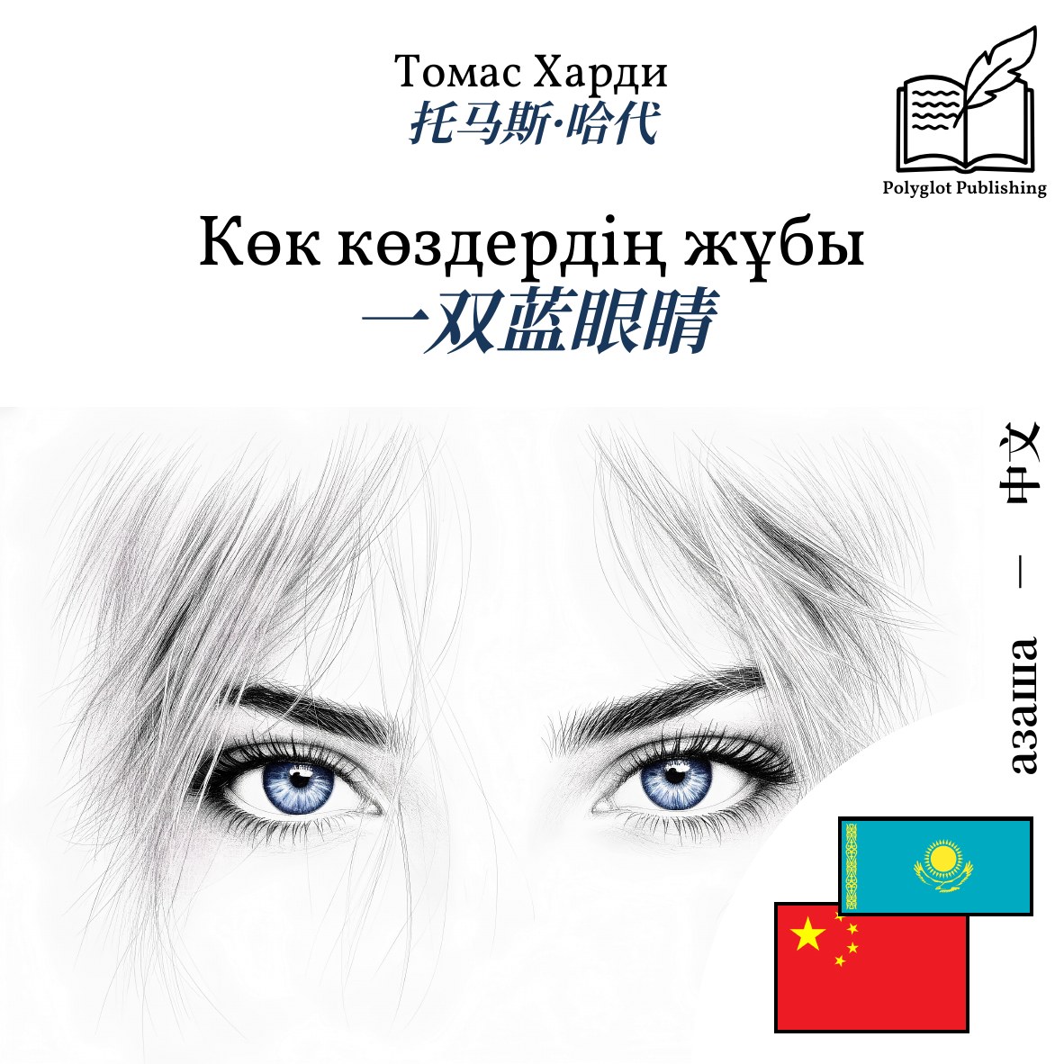 一双蓝眼睛