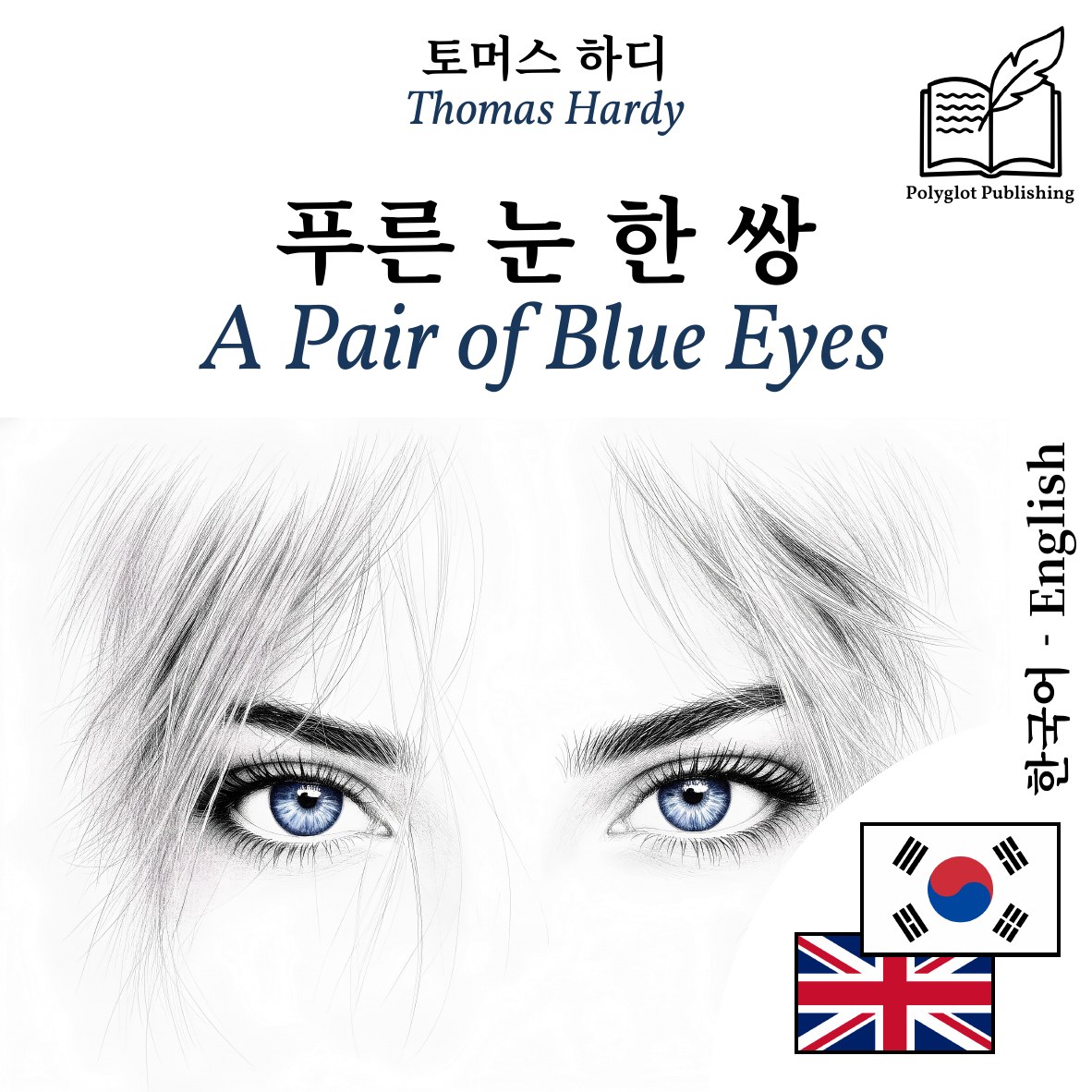A Pair of Blue Eyes