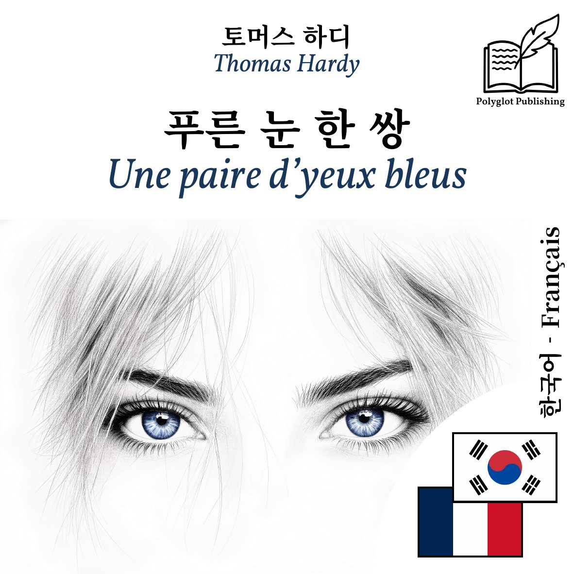 Une paire d’yeux bleus