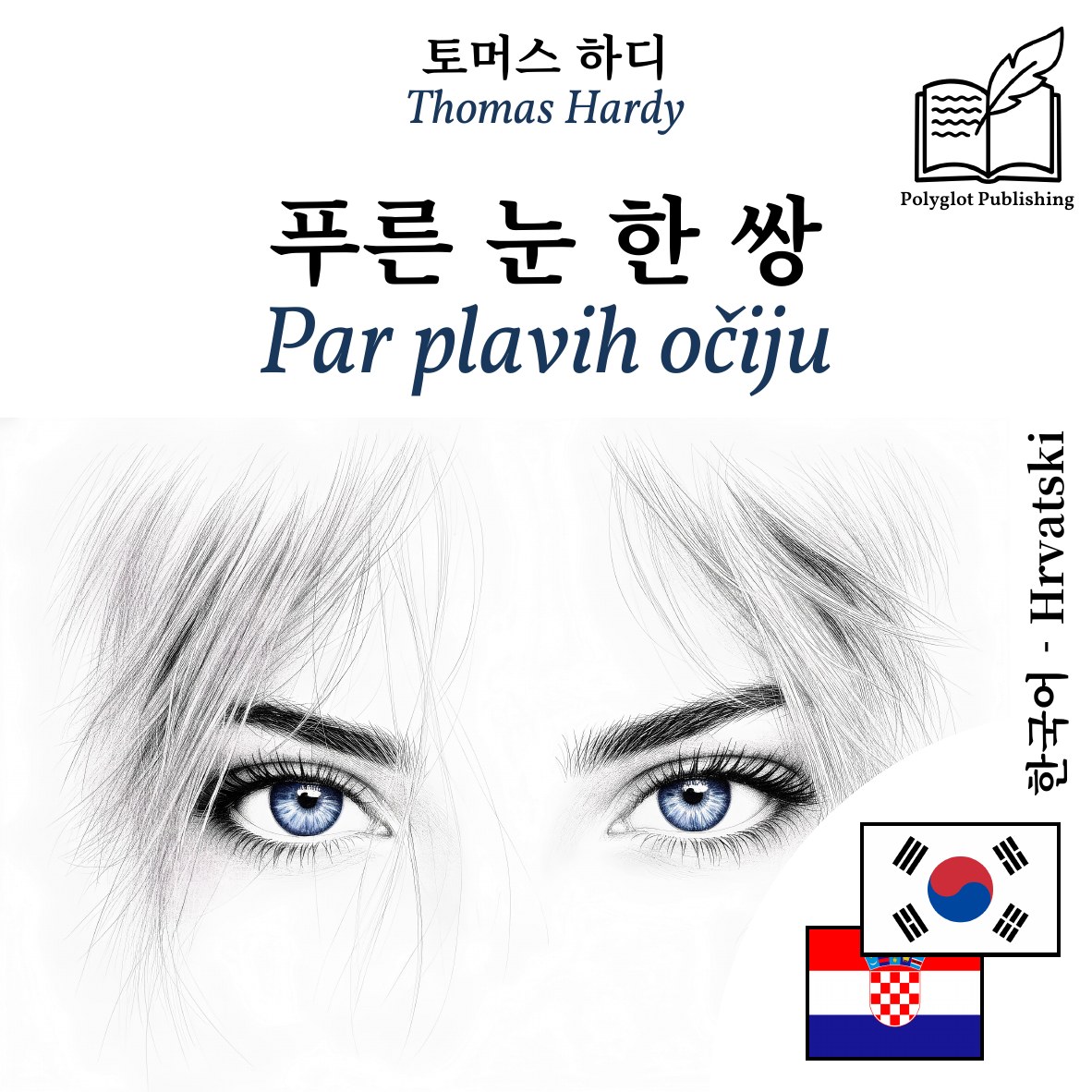 Par plavih očiju