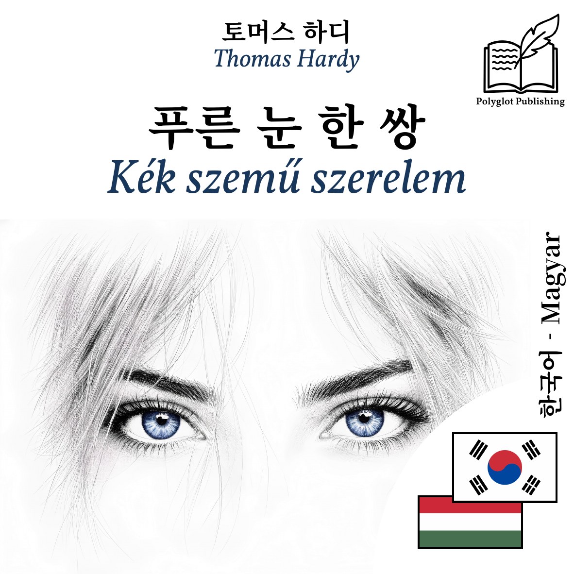 Kék szemű szerelem