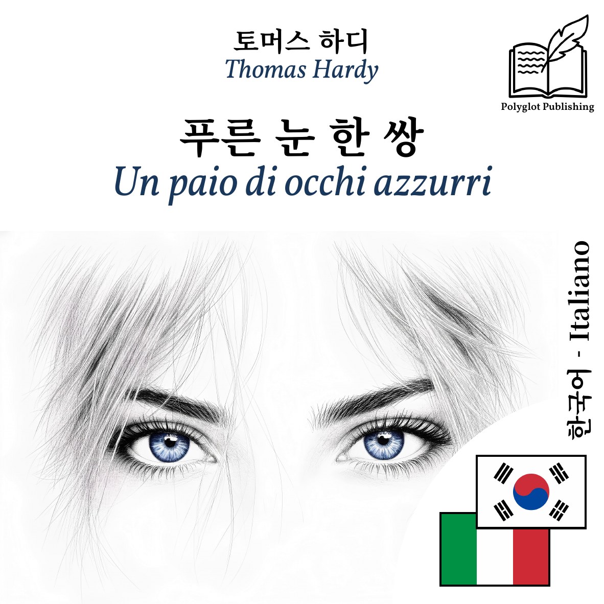 Un paio di occhi azzurri