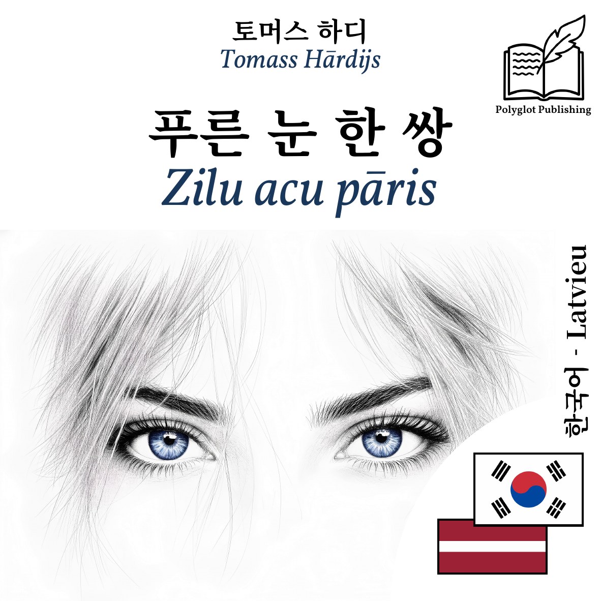 Zilu acu pāris