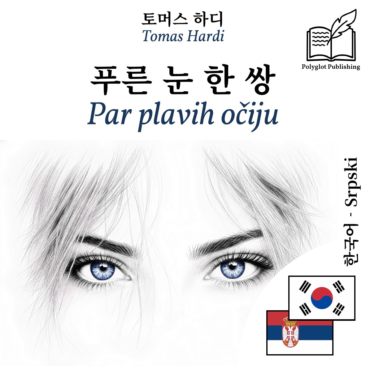 Par plavih očiju