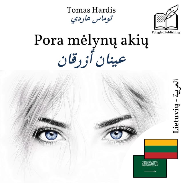 عينان أزرقان