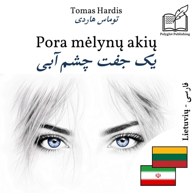یک جفت چشم آبی