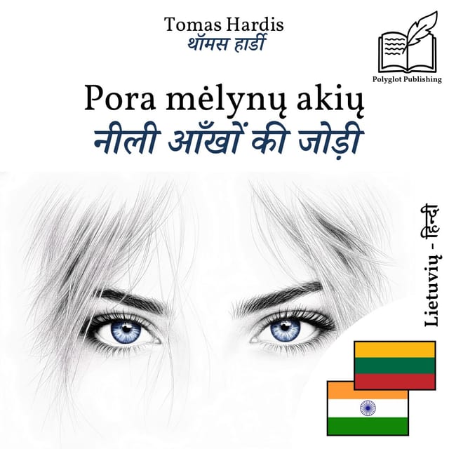 नीली आँखों की जोड़ी