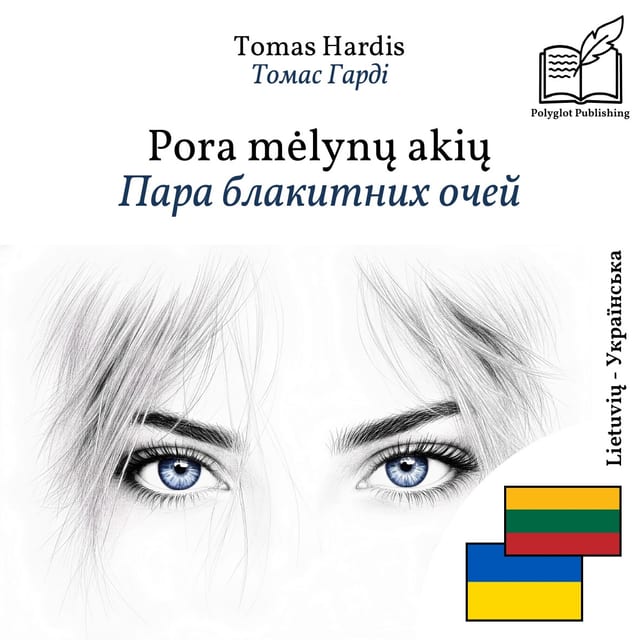 Пара блакитних очей