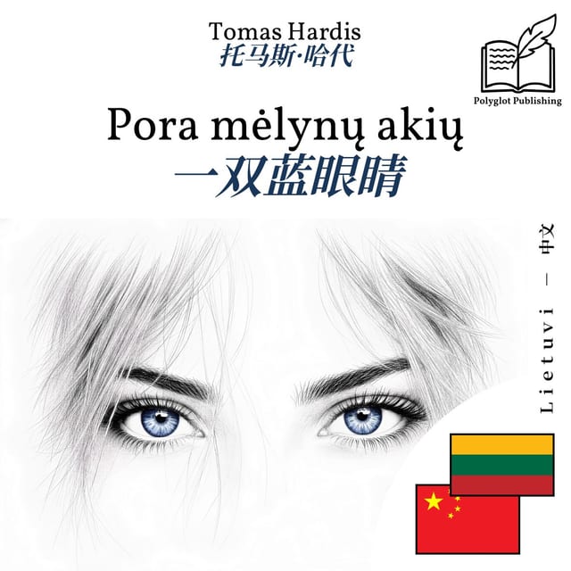 一双蓝眼睛