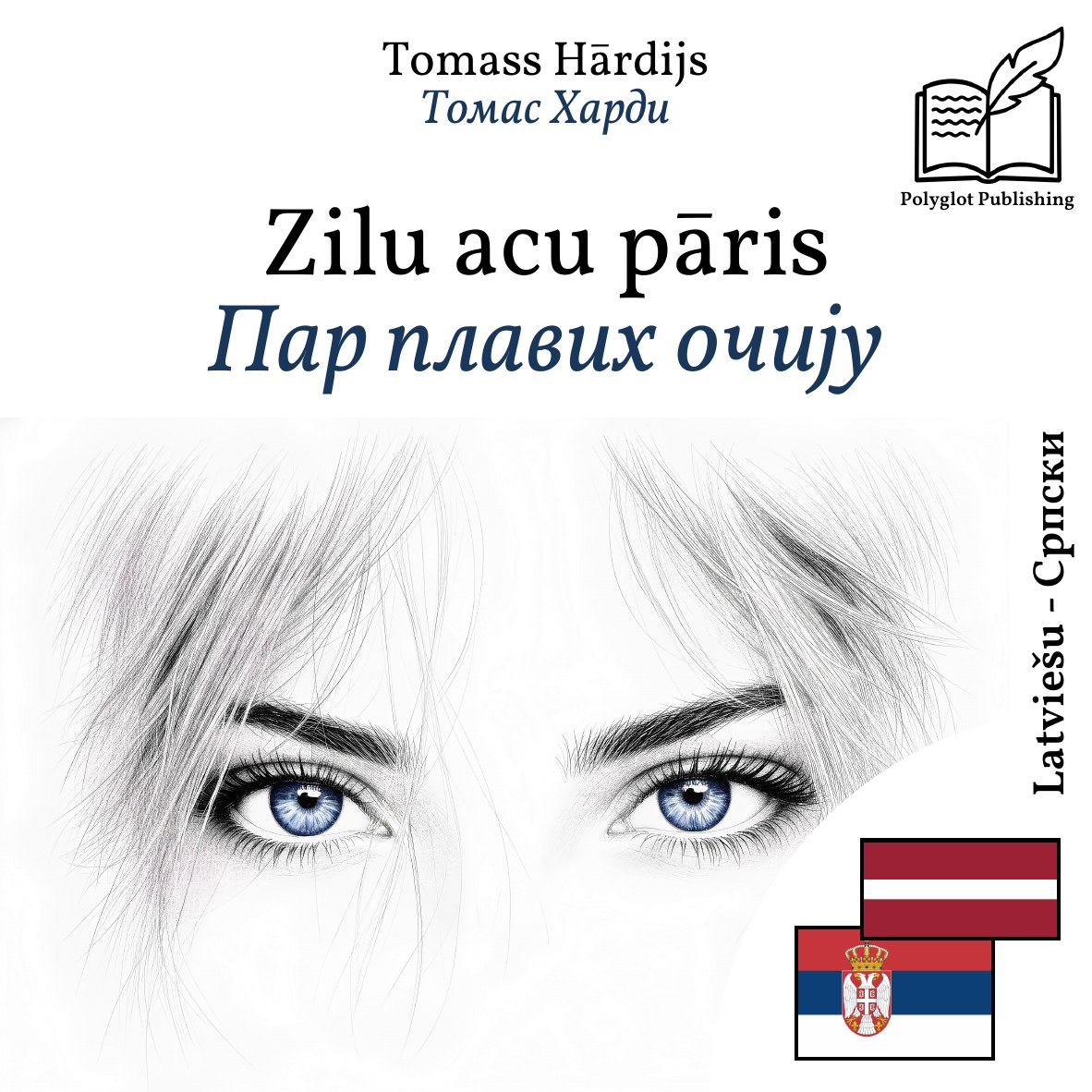 Пар плавих очију