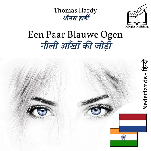 नीली आँखों की जोड़ी