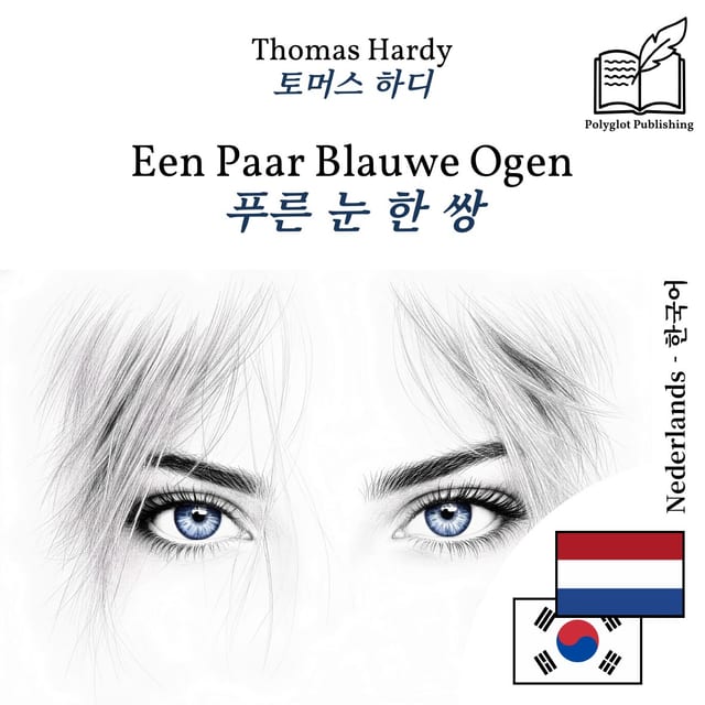 푸른 눈 한 쌍