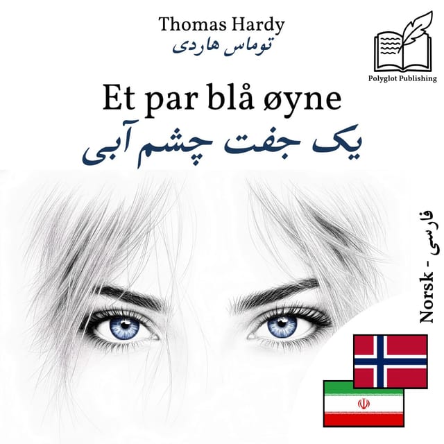 یک جفت چشم آبی