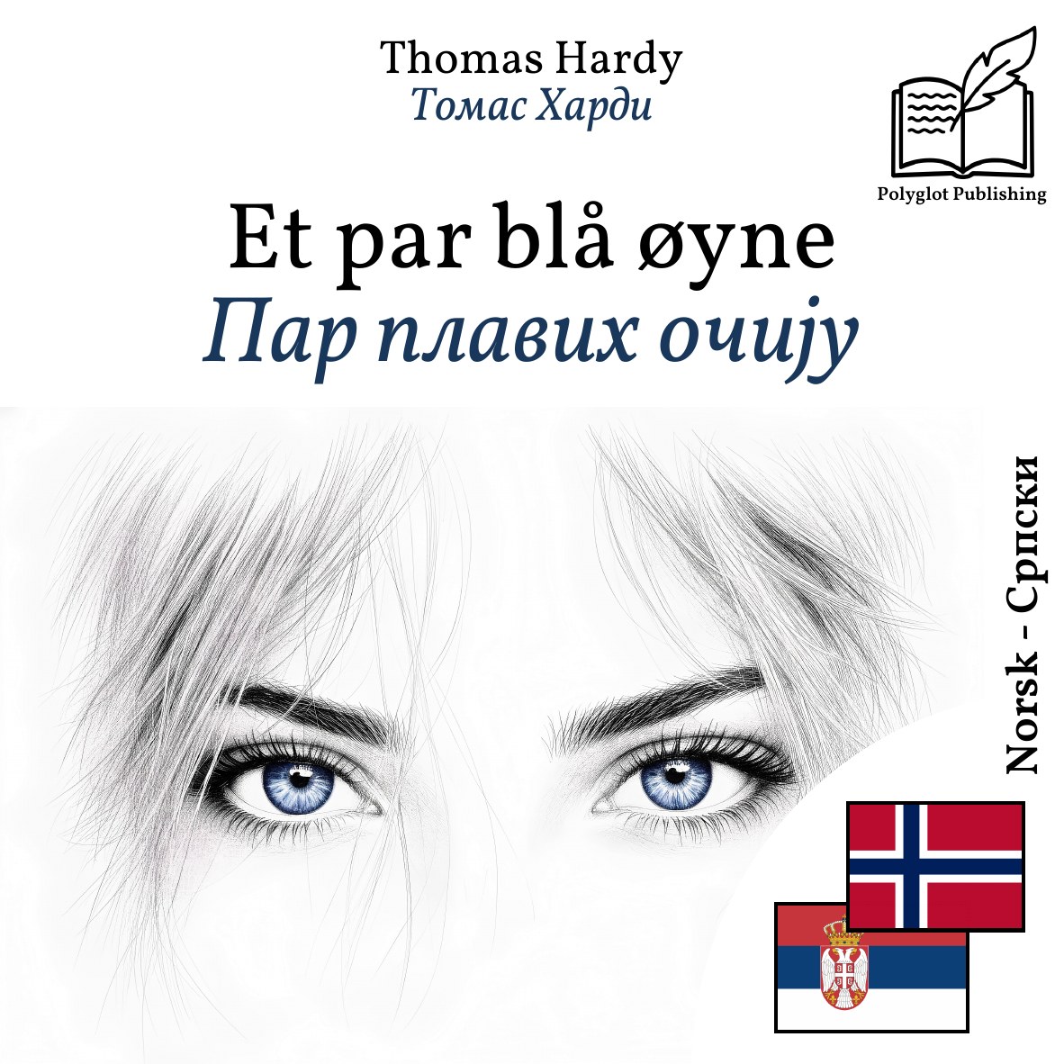 Пар плавих очију