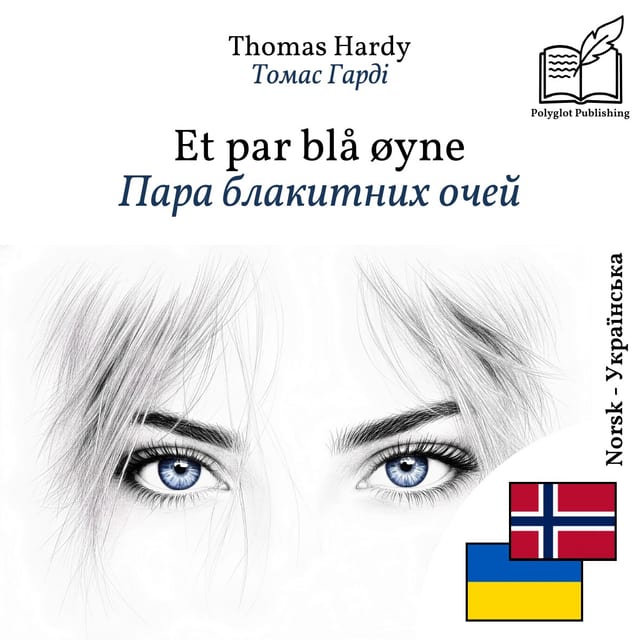 Пара блакитних очей