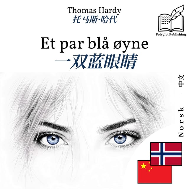 一双蓝眼睛